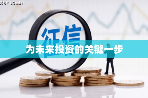 金塘为未来投资的关键一步