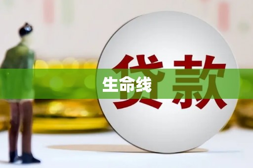 金塘生命线